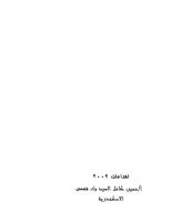 الطريق الى الله احمد بهجت.pdf