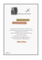 شرفات من جمال ... رحلوا وتركوها مشرعة 2.pdf