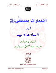 Ikhtiyarat-e-Mustafa      علامہ ضیاء المصطفی.pdf