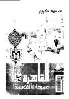 القاهرة عمرها 50 الف سنة .pdf