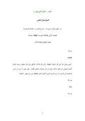 إغتيال النبي  الشيخ نجاح الطائي.pdf