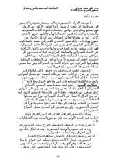 السلطة المختصة باقتراح تعديل دستور العراق.doc