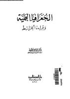 الجغرفيا العملية - محمد  سطيحة.pdf