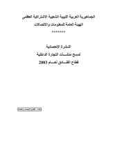 النشرة الاحصائية لمسح التجارة الداخلية ـ الفنادق ليبيا 2003.pdf