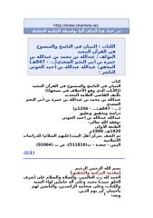 البيان والتبيين في معرفة الناسخ والمنسوخ من القرآن، كتاب V1.doc
