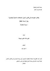 رسالة ماجتسير - بطلان الإجراءات في قانون أصول المحاكمات المدنية والتجارية رقم 2 لسنة 2002( دارسة مقارنة).pdf
