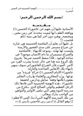 النهضة الحسينية في النفس البشرية ( الشيخ محمد الطفيلي).doc