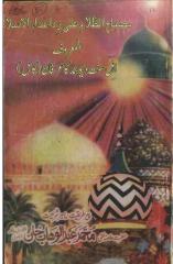 AhleSunnatDeobandKaIrfaan urdu islamic book.pdf