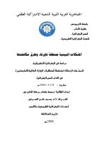 رسالة ماجستير المشكلات البيئية بمنطقة تاورغاء وطرق مكافحتها جغرافية ليبيا.pdf
